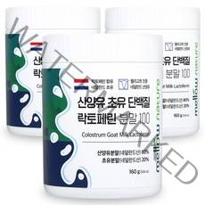 첨가물 없는 순수 산양유 초유단백질 100% 분말 락토페린 함유 네덜란드, 3통, 160g