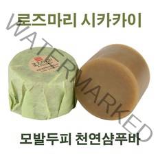 약초 샴푸바 고체샴푸/ 어성초자소엽녹차 샴푸비누 외, / 로즈마리샴푸바 1개