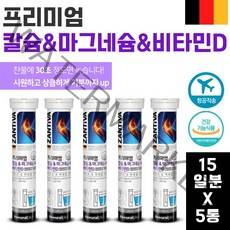 독일 완제품 직수입 발포 칼슘 마그네슘 비타민D 15정 ﻿x 5통 75일분 . 칼마디 찬물에 30초 하루 1정 간편하게 시원하게 상큼하게 섭취하는 음료 형태, 4세트, 15정 ﻿x 20통 300일분