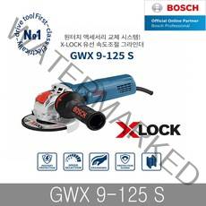 보쉬 GWX9-125S 그라인더 5인치 X-LOCK 앵글그라인더, 단품