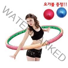 에이치원 아이워너 에코 훌라후프 다이어트 3.1KG 뱃살지압 자석돌기 요가볼증정!!