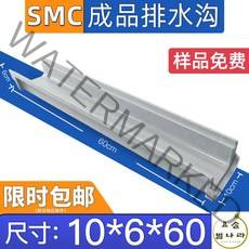 무소음트렌치 콘크리트수로관 지하주차장 옥상 스틸그레이팅 하수도 뚜껑 바닥홈, 폭10x높이6x길이60cm싱글홈