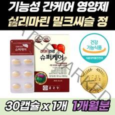 체내 에너지 생성 간 건강 간회복 간기능 영양제 정 피로회복제 실리마린 추출물 130mg 고함량 식품 음식 에좋은 개선 피로 피곤할때 직장인 회식 실리 마린 시리 밀크 씨슬 스슬