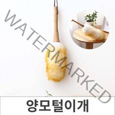 위드윈 나혼자턴다 양모 먼지털이개 정전기 떨이개 집안먼지 청소용품 자동차먼지털이, No.01 양모 먼지떨이