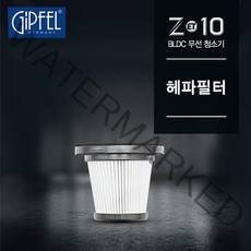 [기펠] ZET-10 BLDC 무선 청소기 헤파필터 1세트(5개)