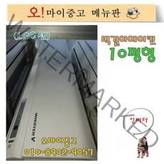 중고벽걸이에어컨 10평형 엘지휘센 인버터 신형급 실외기포함 전국배송 저렴하게 미리미리 준비하세요, 벽걸이에어컨 10평형