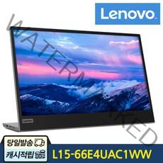 레노버 L15 66E4UAC1WW 39.62cm 휴대용 포터블모니터 IPS패널