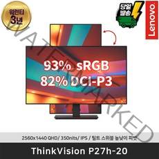 [레노버]ThinkVision P27h-20 27인치/QHD/IPS/99sRGB/350nits/C포트/안티글레어/틸트 스위블 피벗, 블랙