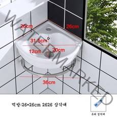 벽걸이 코너 붙힘형 미니 이동식 코너 세면대 26cm, 단품