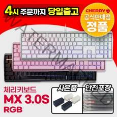 체리 CHERRY MX BOARD 3.0S RGB 게이밍 기계식 키보드 블랙 화이트 핑크 청축 적축 갈축 흑축