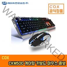 COX 콕스 CKM500 유선 USB 키보드 마우스 세트