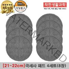 [21~22cm]물걸레청소기 휴스톰 한경희 SK매직 애니스 휴랩 엑타코 공용걸레 극세사패드 세트구성(회색), 4세트, 회색 극세사걸레