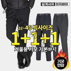 [이지바이] (1+1+1 총 세장!) 남성 본딩기모 벨트바지_날마다 따뜻한 무지 등산 바지 / 28~46 사이즈까지 빅사이즈! 판매량 1위! 후끈한 겨울 기본바지_등산복 작업복