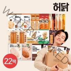 [허닭] 닭가슴살 리뉴얼 맛보기 패키지 22팩, 옵션:허닭 닭가슴살 맛보기 패키지 22팩, 상세 설명 참조