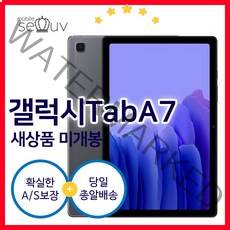 [풀박스 새상품]삼성전자 삼성 갤럭시탭 A7 SM-T505N LTE 64GB 새상품 태블릿 풀박스 인강용 미개봉, 다크그레이
