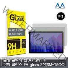 갤럭시 탭 A7 강화글라스 Wi-Fi Glass 2장 삼성태블릿 SMT500 T500강화글, ◎상품_상품선택◎, 단품
