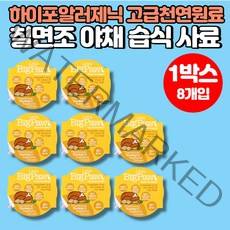 소형견 반려견 반려묘 칠면조 야채 맛있는 강아지가 잘먹는 습식 사료 폼피츠 포메라니안 영국 직수입, 8개입 x 1박스