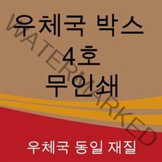 우체국택배박스 4호 소량 대량 택배 포장 이사 박스, 우체국4호410×310×280(박스), 5매