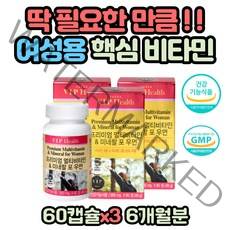 여자 맞춤형 영양제 복합비타민 비타민B7 멀티비타민 트루 복합미네랄 포우먼 바이타민 비타민B1 B2 B3 B5 B6 비오틴 여성용 식품첨가물 없는 활력 보충제 보조제 식약처인증 비타민