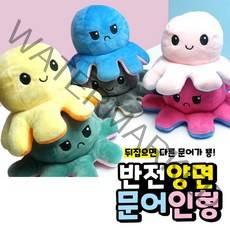 스위트데이 반전 양면 문어인형 1개 문어인형16cm Reversible doll 두가지 표정의 귀여운 인형, 5-블루/핫핑크