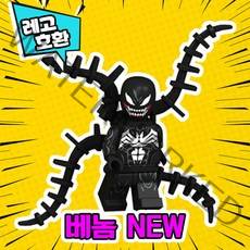 레고호환 어벤져스 히어로 블록 미니피규어 VER.2 레고호환블록, 76.베놈 NEW(M-129)