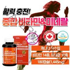 슈퍼 멀티 종합 비타민 미네랄제 약6개월분 피곤할때 땡땡 피로회복 에 좋은 영양제 비 수용성 지용성 활성 뉴트리션 이뮨 맥스 남자 여성 여자 고함량 고용량 올인원 성인 바이타민