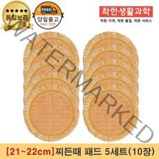 [21~22cm]물걸레청소기 휴스톰 한경희 SK매직 애니스 휴랩 엑타코 공용걸레 찌든때 패드 세트구성(주황색), 5세트, 주황색 찌든때 걸레