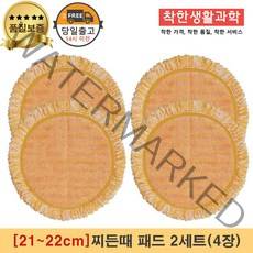 [21~22cm]물걸레청소기 휴스톰 한경희 SK매직 애니스 휴랩 엑타코 공용걸레 찌든때 패드 세트구성(주황색), 2세트, 주황색 찌든때 걸레