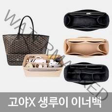 G 생루이 GM PM MINI 라지 미듐 미니 이너백 백인백 백오거나이저 3