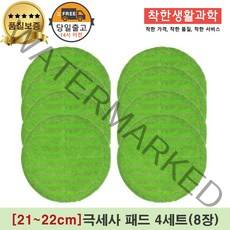 [21~22cm]물걸레청소기 휴스톰 한경희 SK매직 애니스 휴랩 엑타코 공용걸레 극세사패드 세트구성(초록색), 4세트, 초록 극세사걸래