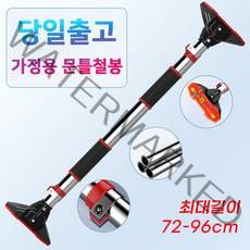 터치온리 홈트 가정용 풀업바 문틀철봉 턱걸이 전신운동