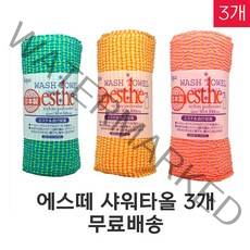 에스떼 esthe 에스테 일제 샤워타올 타츠네 탑아이 거친타입 3개(랜덤발송) 시원한 바디타올