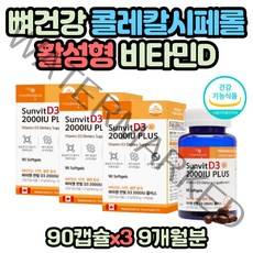 활성형 비타민D3 아연제 셀렌 셀레늄 햇빛 영양보충제 고용량 고농축 고함량 트루 식약처인증 바이타민 활력 비타민 피로회복 캐나다 하루1캡슐 면역력 항산화 성분 야외활동 영양제