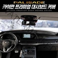 카이만 프리미엄 대시보드 커버(팰리세이드) ssum*595668EA, 쿠팡 HUD-유 센터스피커-유_(벨벳) 와인와인