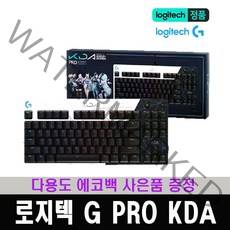 (한국 로지텍코리아 정식 수입 제품) 로지텍 G PRO KDA 에디션 게이밍 기계식 키보드 / 다용도 에코백 증정
