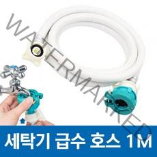 삼성 WA19J7770GP 호환 세탁기 급수 호스 1M