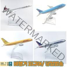 릴스베이 대한항공 비행기 보잉 747 777 콩코드 에어버스 여객기 다이캐스트 1400, 브리티쉬(콩코드)