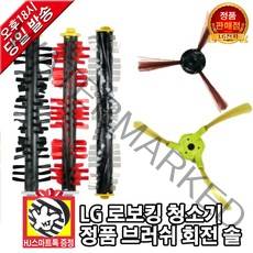 LG전자 로보킹 로봇청소기 정품 좌측 우측 측면 중앙 브러쉬 솔 모음(HJ스마트톡 증정), 1. 우측R 70mm