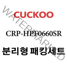 쿠쿠 CRP-HPF0660SR, 1개, 분리형고무패킹세트 단품만 X 1