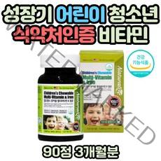비타민C 아스코르브산 성장기 청소년 학생 종합비타민 식약처인증 아스코르빈산 코발라민 나이아신 철분제 엽산제 눈건강 유아 초등학생 고등학생 아이 씹어먹는 츄어블 멀티비타민