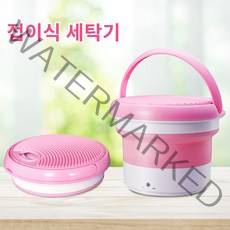 접이식 세탁기 여행 출장 휴대용 미니세탁기, 핑크