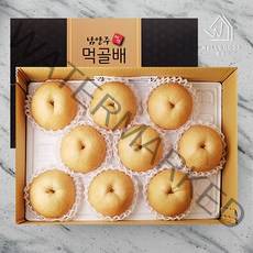 [웰굿]남양주 명품 먹골배 선물세트 5호(7.5kg 8과 왕특과), 단품