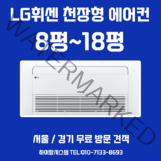 LG 천장형 시스템에어컨 냉난방기 1WAY상가 사무실 카페 TW0400U2S 10평