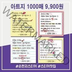 손편지스티커 손글씨스티커 배달 감성 리뷰 땡큐 서비스감사 배민 1000매 상호입력무료 아트지, 샘플디자인32, 90x90mm