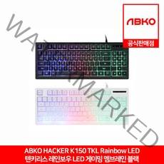 ABKO HACKER K150 텐키리스 레인보우 LED 게이밍 멤브레인 블랙 앱코 공식판매점