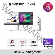 LG 울트라와이드 34WQ650W 신모델 34인치모니터 IPS WFHD HDR400 DP USB-C 스피커내장 높이조절