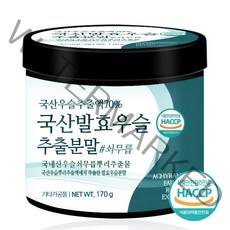 푸른들판 국산 발효 우슬 추출 분말 가루 국내산 쇠무릎 쇠무릅 쇠물팍 우술 우슬이 우수리 뿌리 추출물 농축 차 haccp 인증, 170gx1통