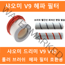 샤오미 무선 청소기 V9 V8 V9B V10 드리미 호환 헤파 필터 롤러 브러쉬 호환용