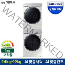 삼성전자 그랑데 AI 패키지 WF24T8500KE+DV19T8745BE (세탁기24kg+건조기19kg)