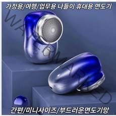 1+1 남성면도기 건식면도기 휴대용 면도기 전동면도기 미니 사이즈/부드러운 면도망/세이코 전기도금 편안한 방수면도기, 면도기, 그라데이션